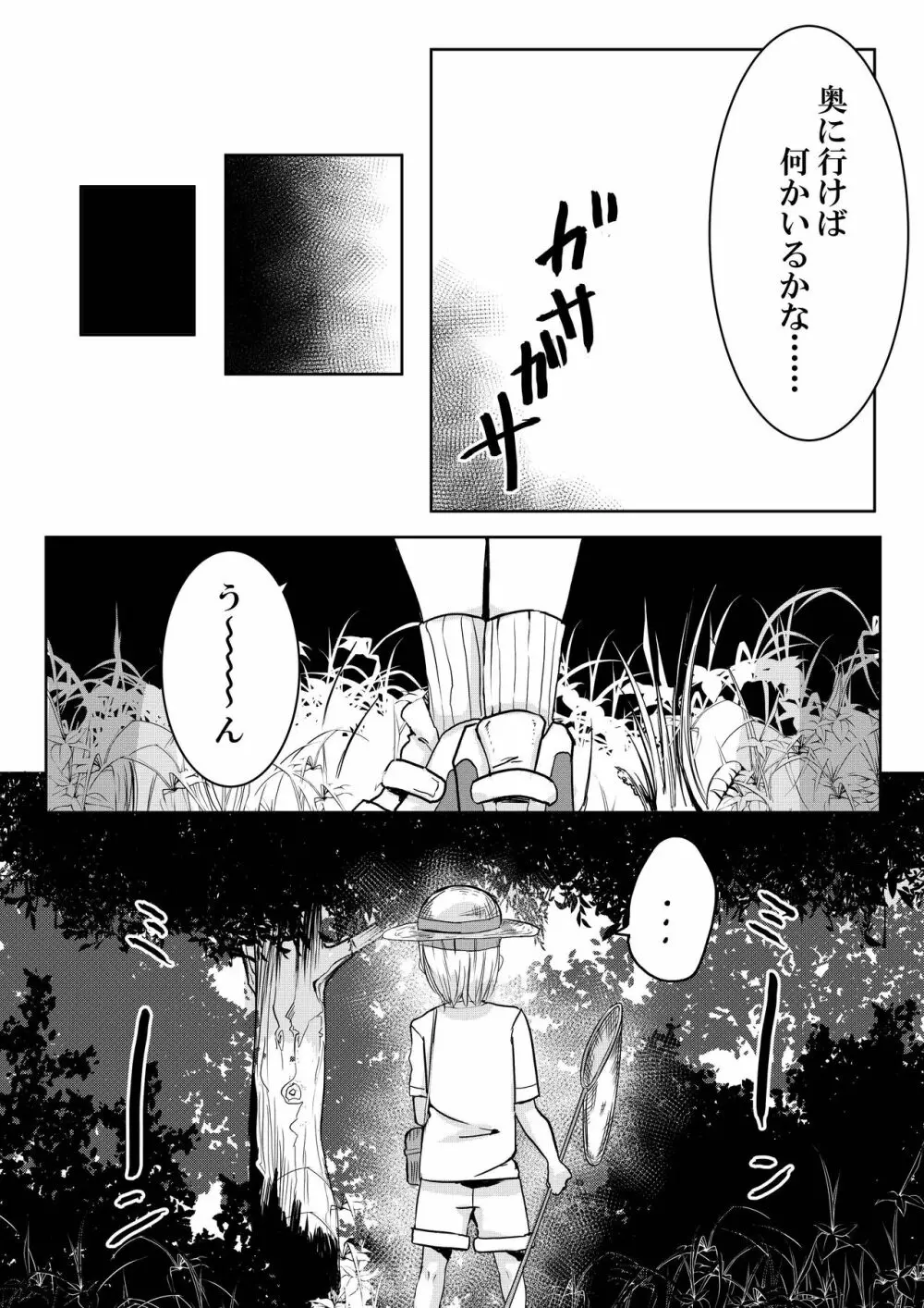 森の奥でおねえちゃんと Page.8