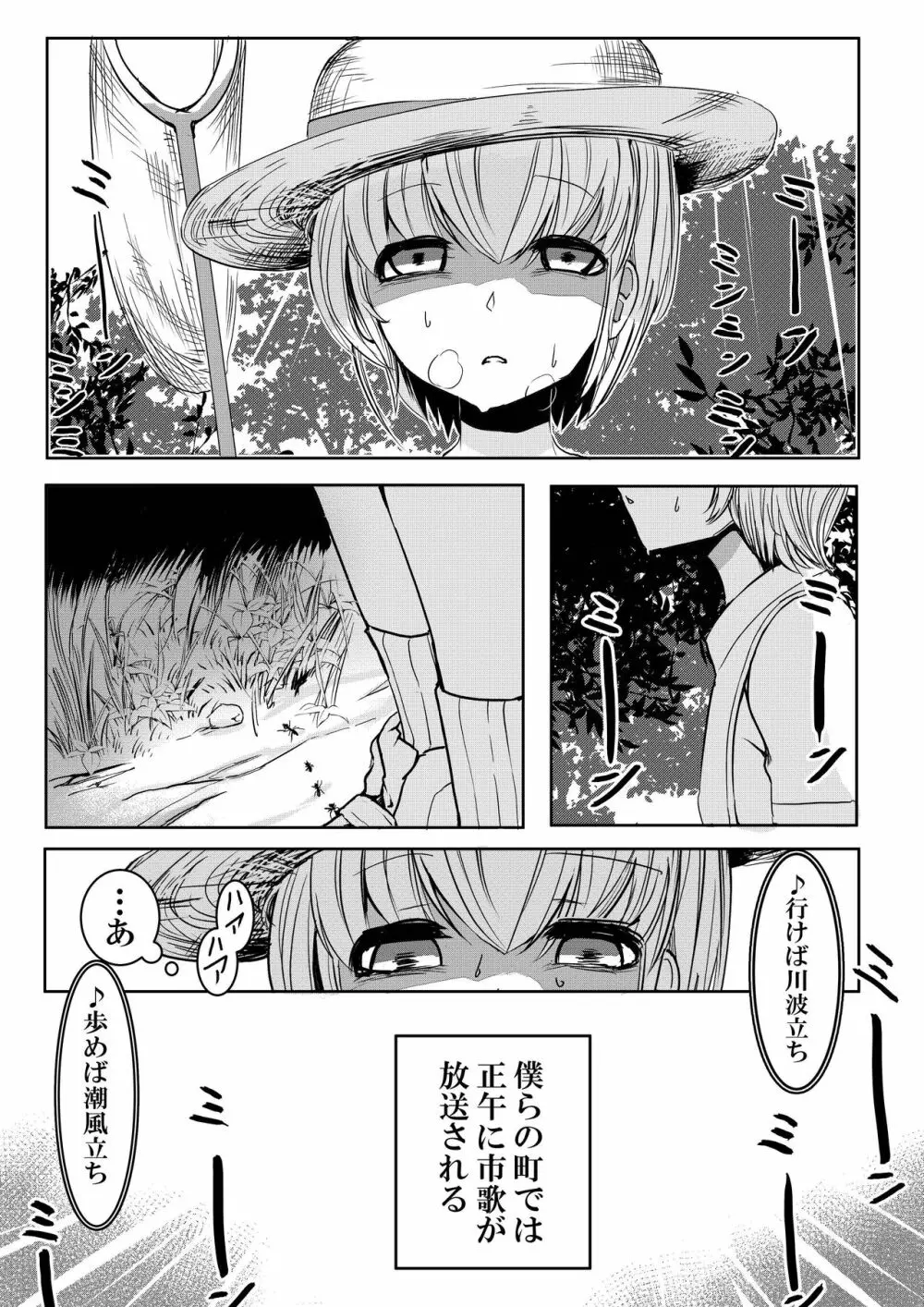 森の奥でおねえちゃんと Page.9