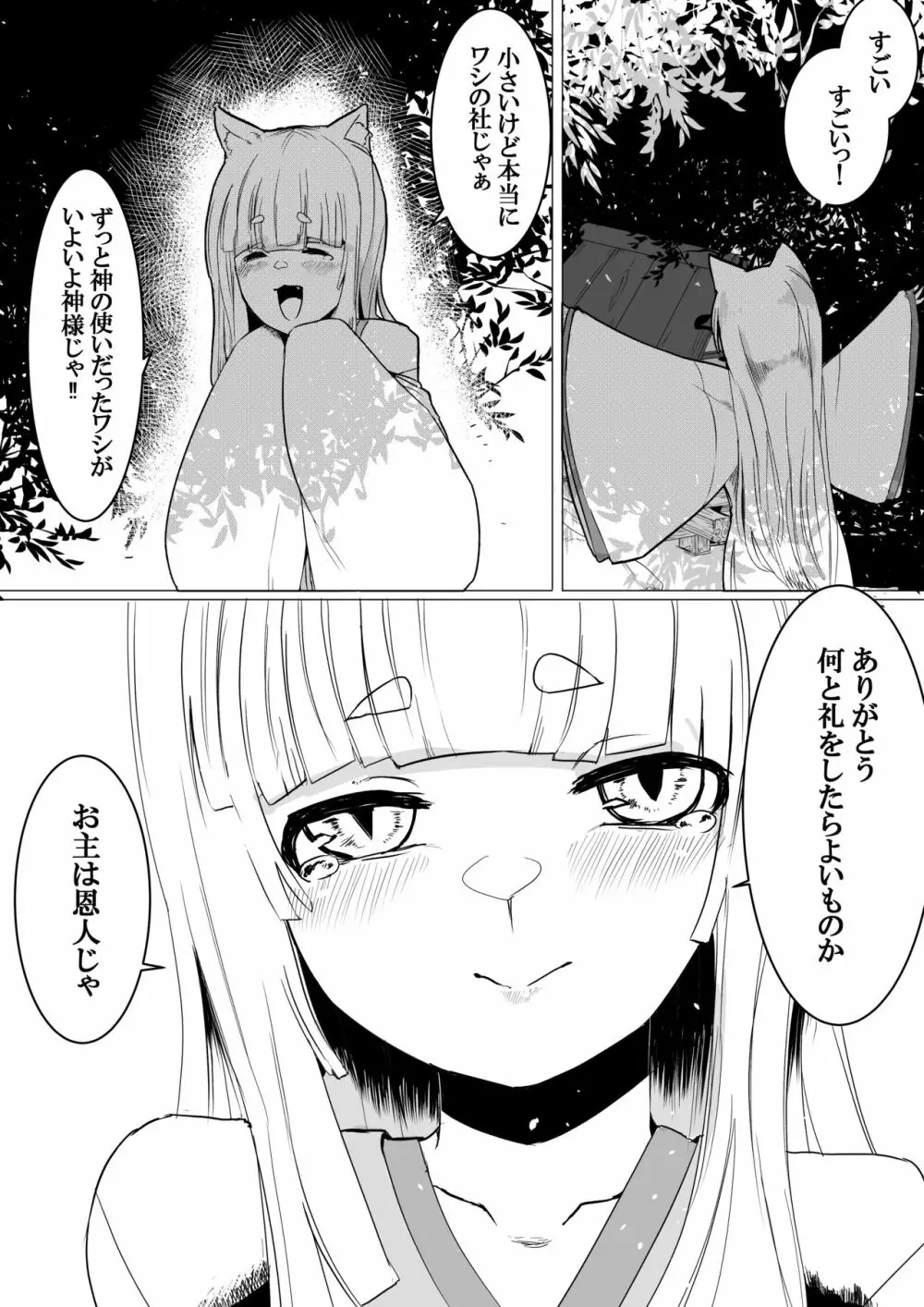 銀狐のえっちなやつまとめ本 Page.58