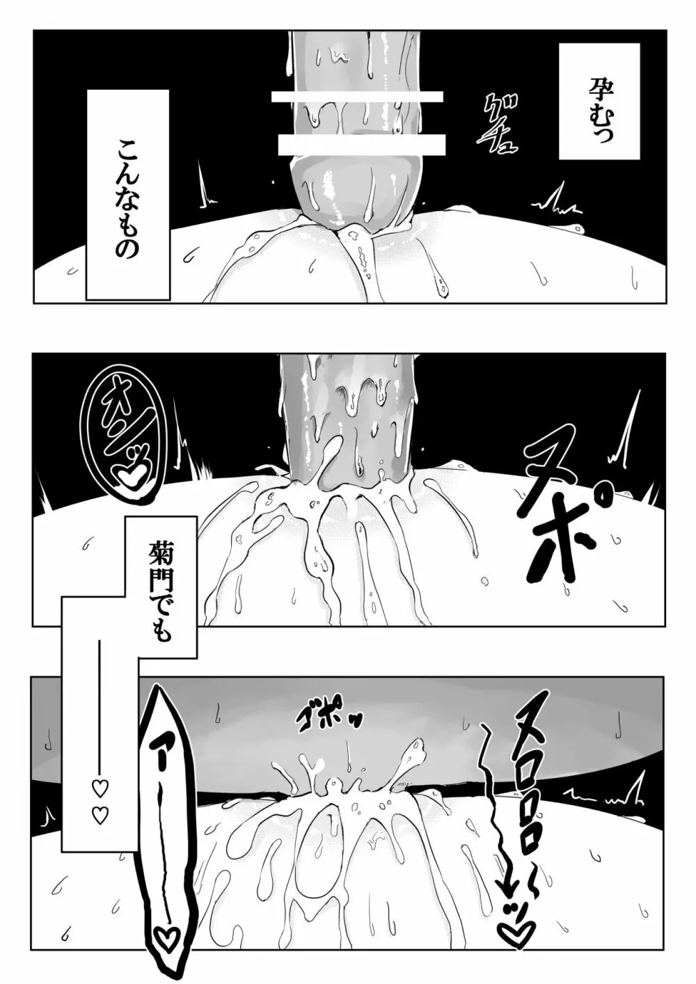 銀狐のえっちなやつまとめ本 Page.68