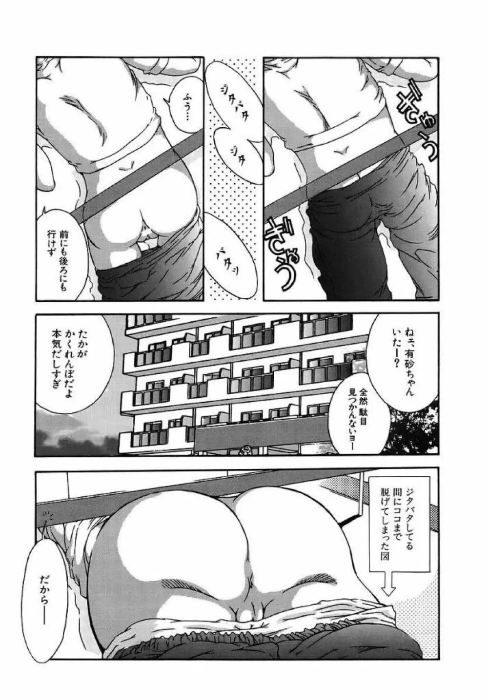 ボクの妹ちゃん Page.148