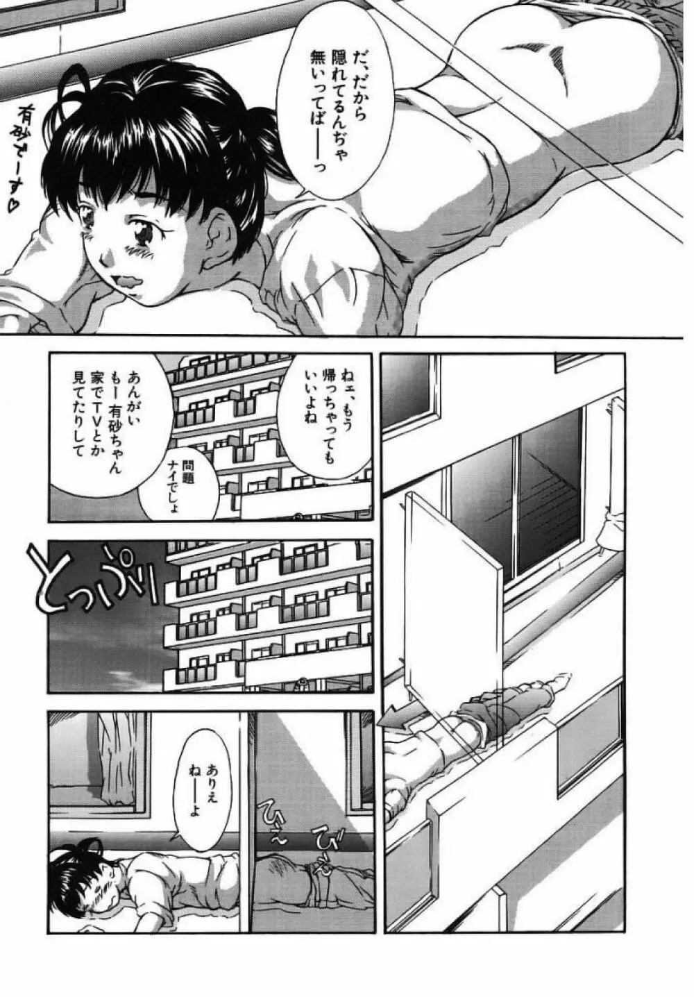 ボクの妹ちゃん Page.150