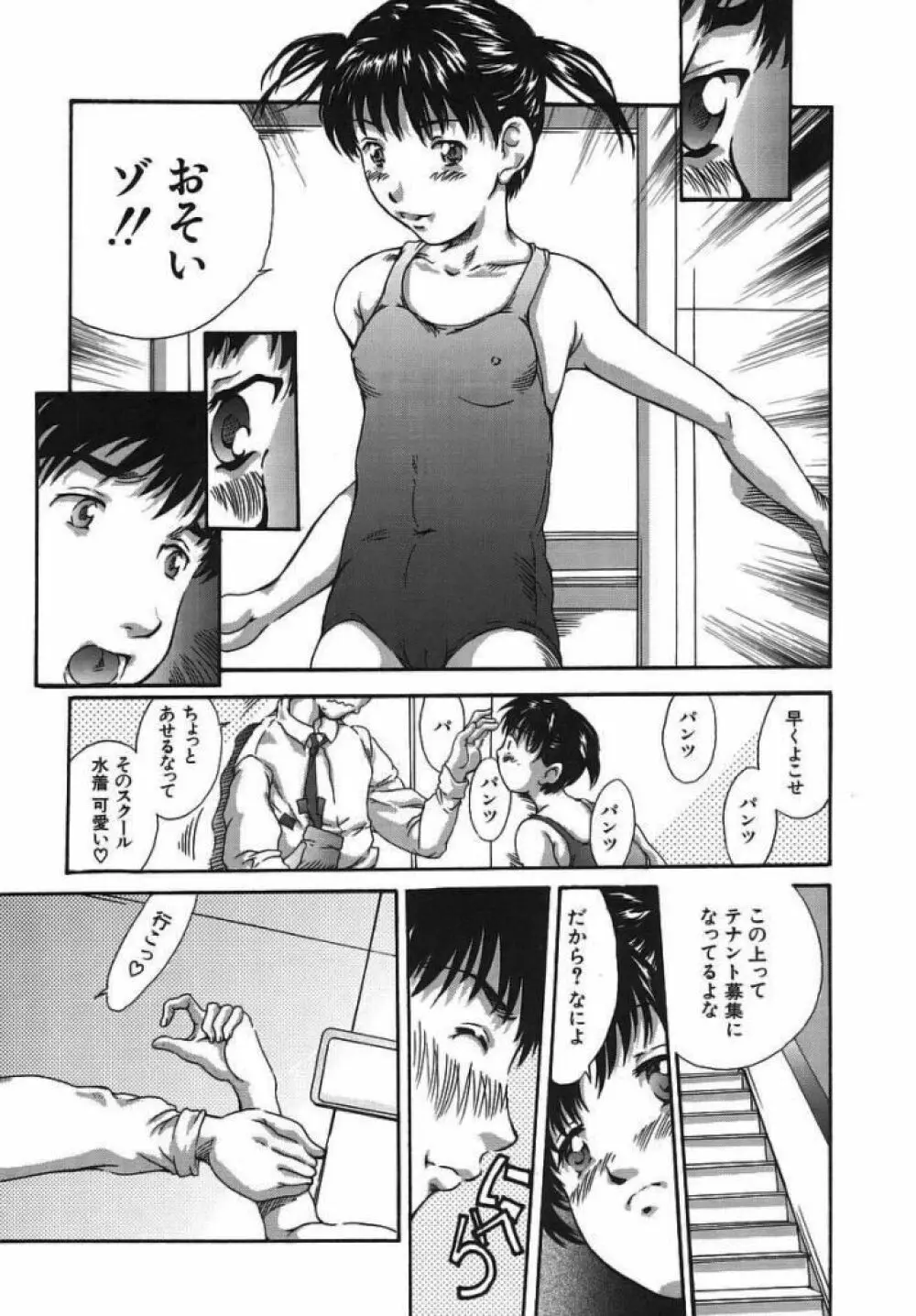 ボクの妹ちゃん Page.162