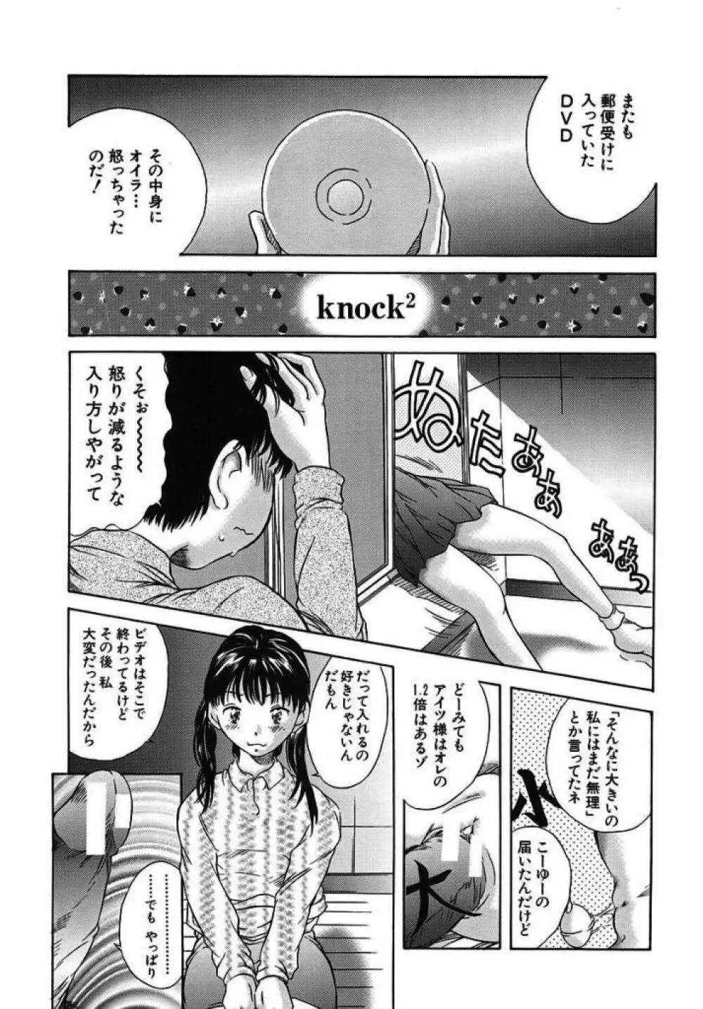 ボクの妹ちゃん Page.185