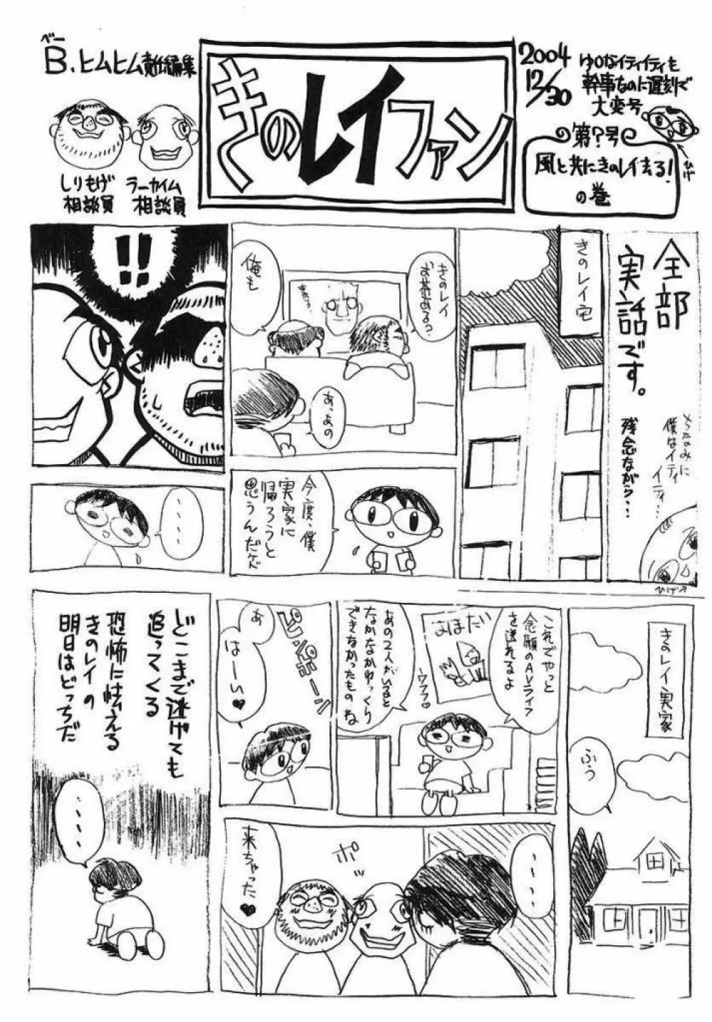 ボクの妹ちゃん Page.197