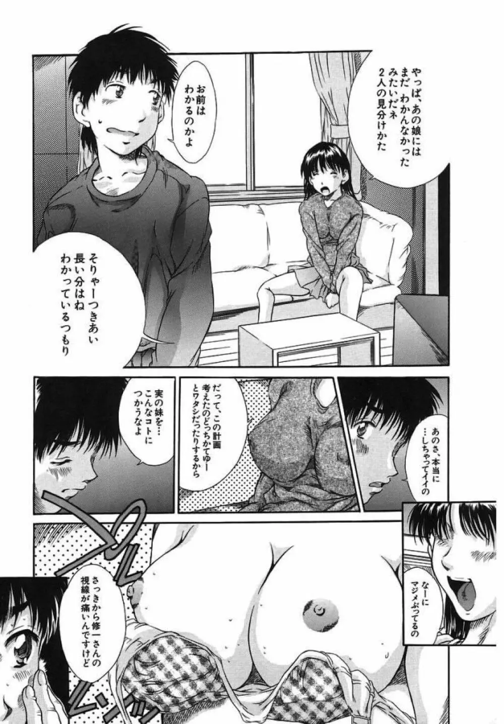 ボクの妹ちゃん Page.54