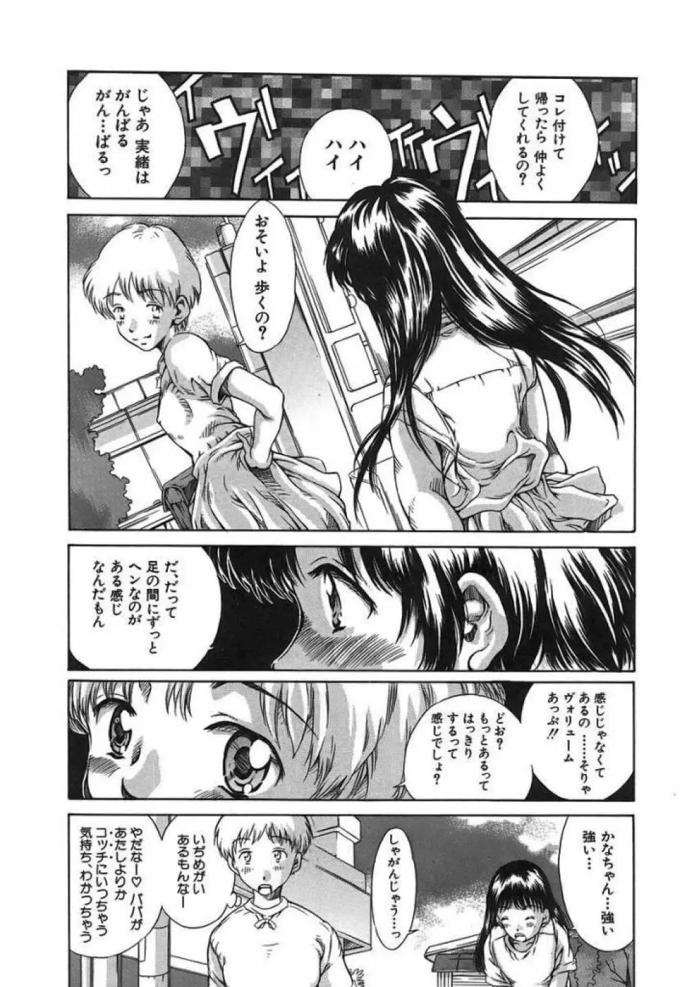 ボクの妹ちゃん Page.7