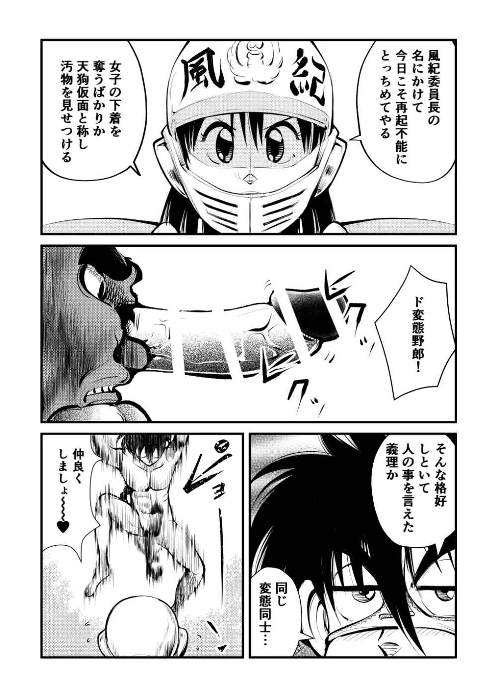 こーたろーマラへし折る! Page.7