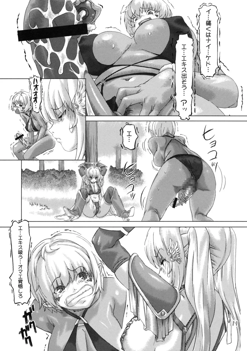 続・戦士vs. Page.10