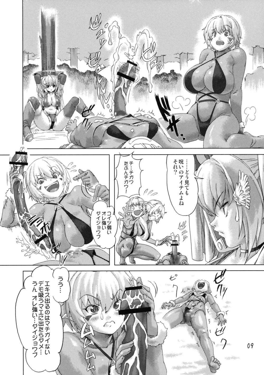 続・戦士vs. Page.8