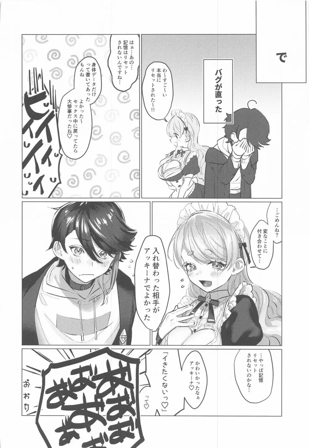 センシティブちぇんじ! Page.39