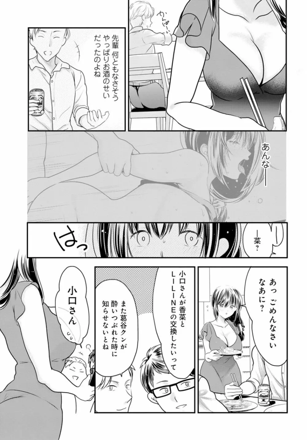夫が寝ている隣で襲われて…~私、あなたの上司にハメられてます~【合冊版】 1巻 Page.31