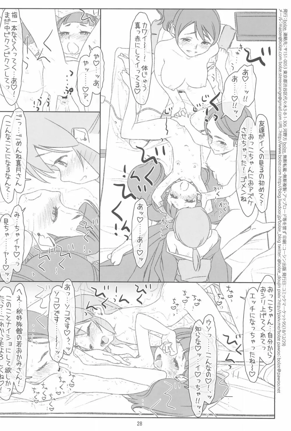 ふたりで接待、若おかみ! Page.28