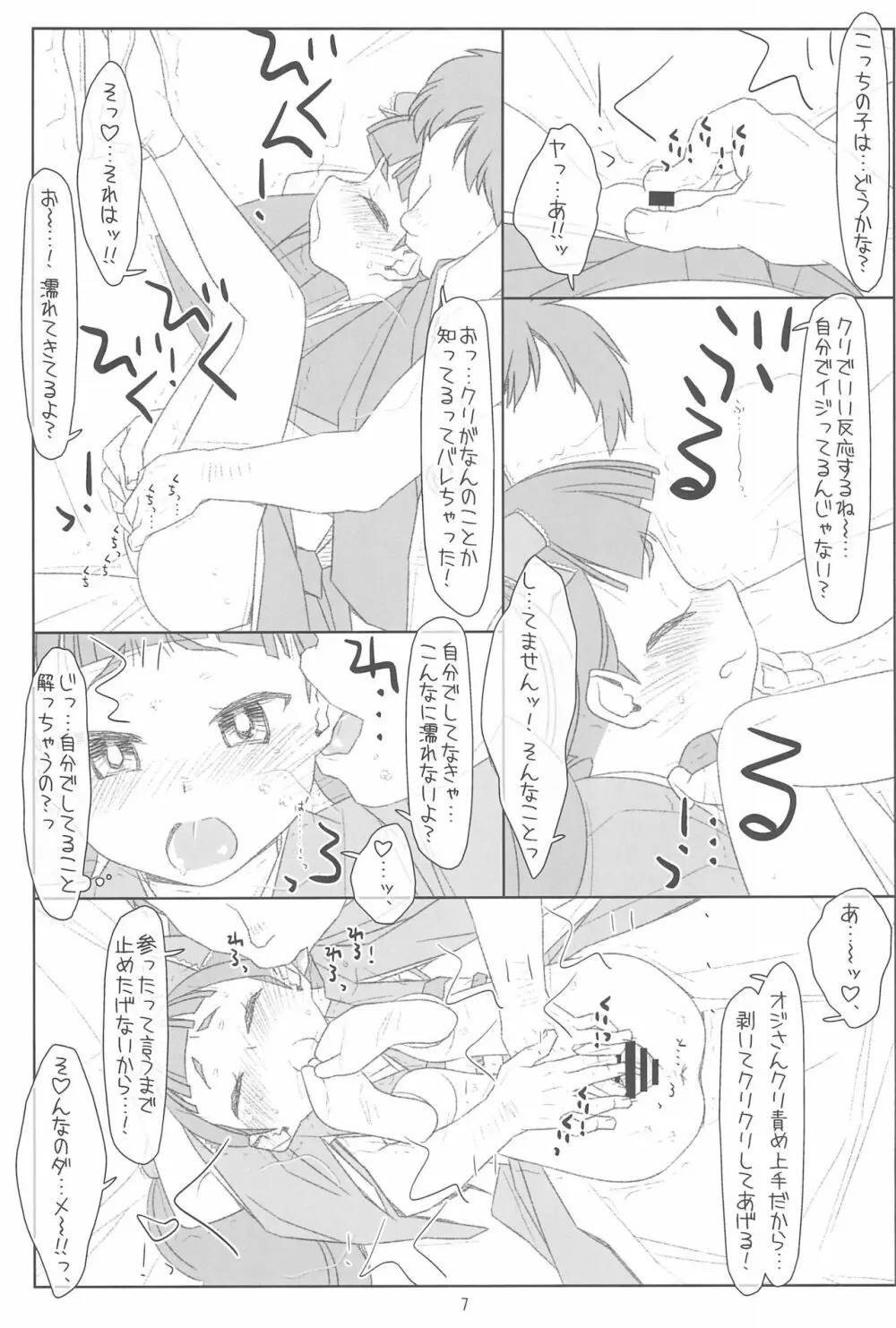 ふたりで接待、若おかみ! Page.7