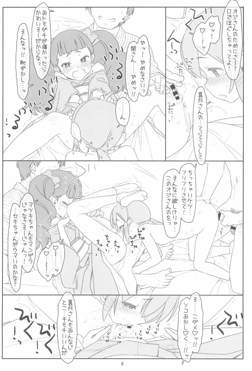 ふたりで接待、若おかみ! Page.8