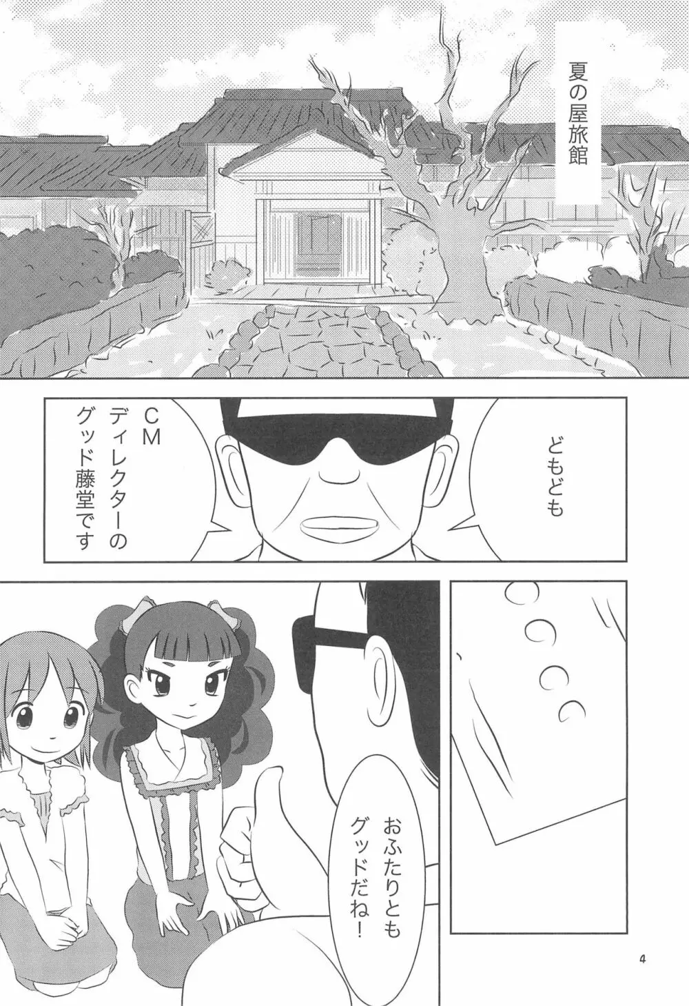 温泉アイドル若おかみ Page.6