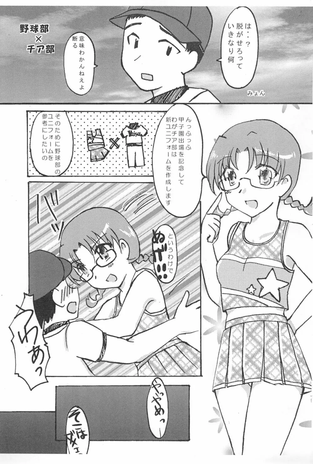 部活少女の本 Page.3