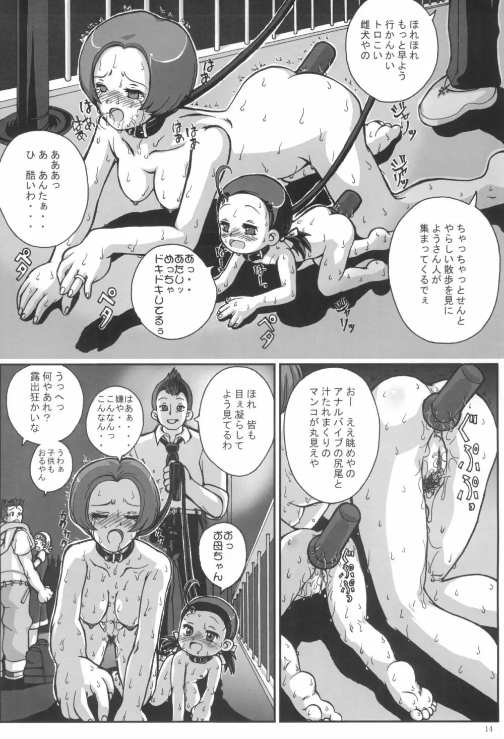 はじめてのお母ちゃんとナイショ♪ Page.16