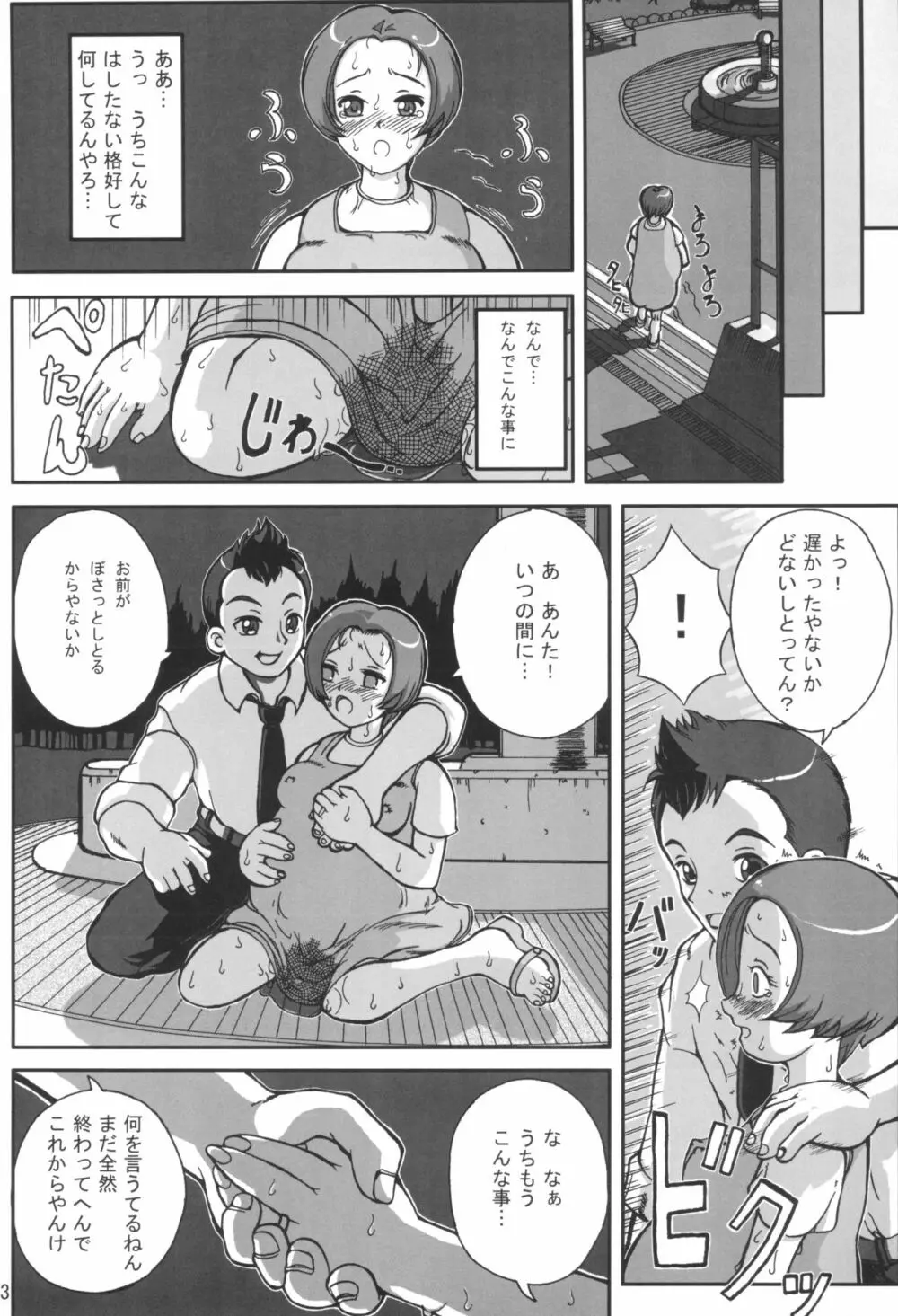 はじめてのお母ちゃんとナイショ♪ Page.5