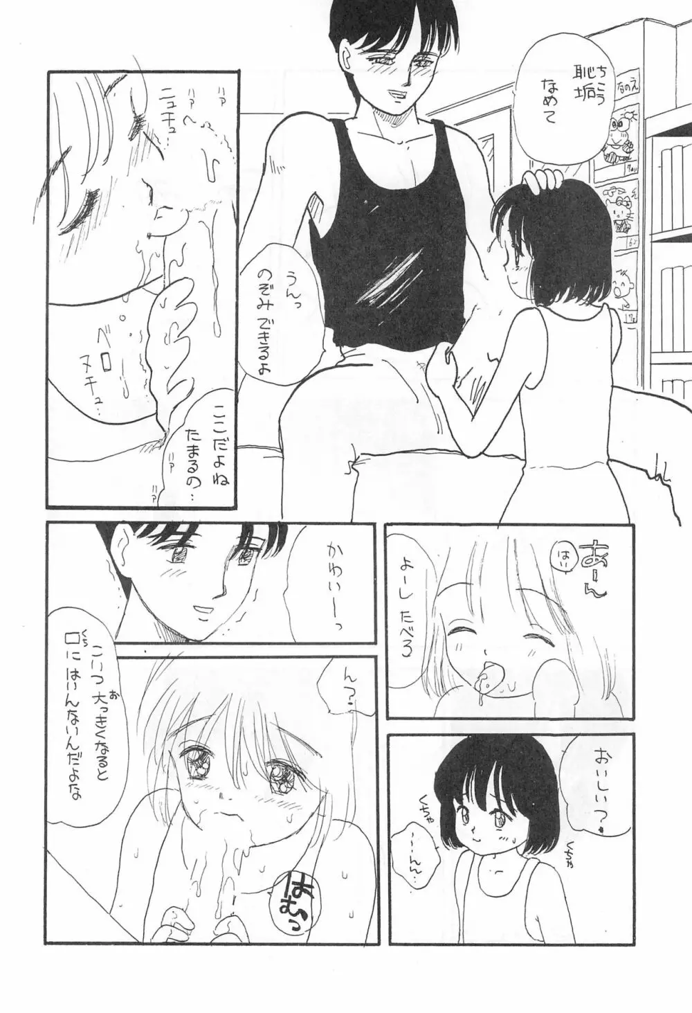 SKY WALKER-8 NOZOMI Page.12