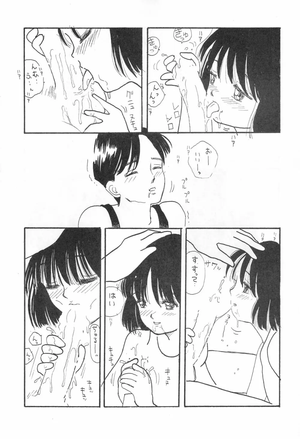 SKY WALKER-8 NOZOMI Page.13