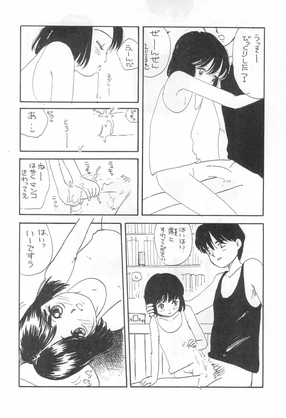 SKY WALKER-8 NOZOMI Page.18