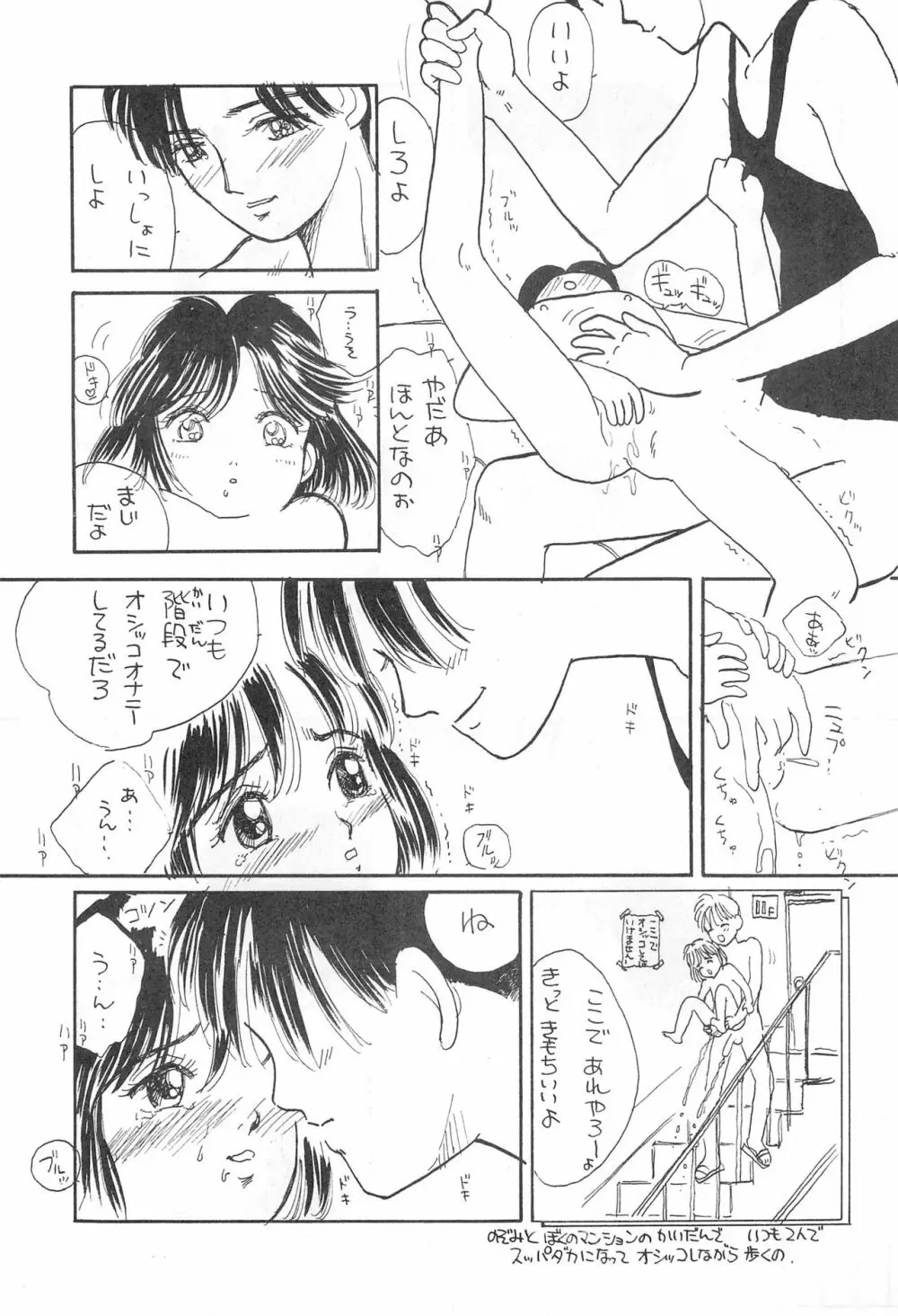 SKY WALKER-8 NOZOMI Page.21