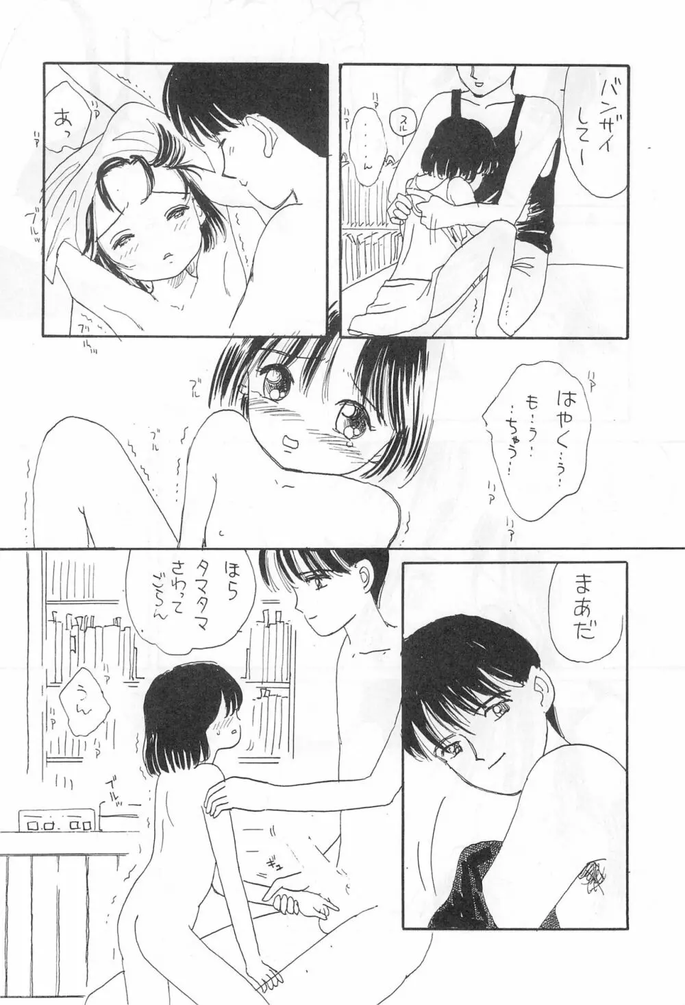 SKY WALKER-8 NOZOMI Page.22