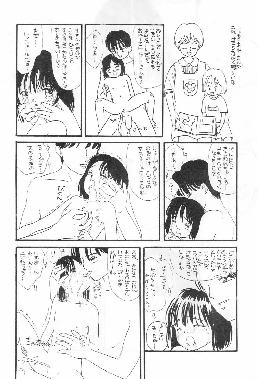 SKY WALKER-8 NOZOMI Page.28