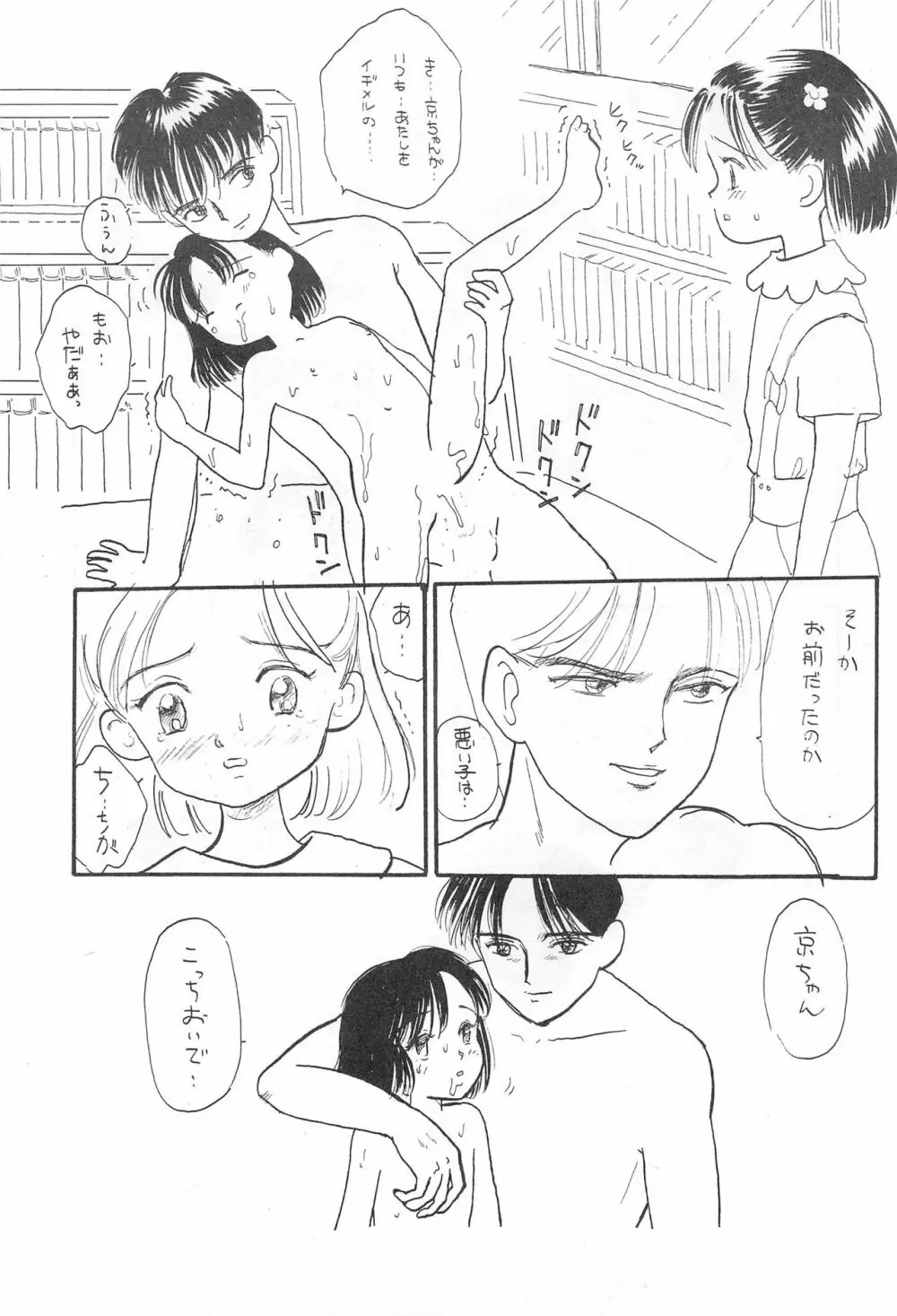 SKY WALKER-8 NOZOMI Page.53