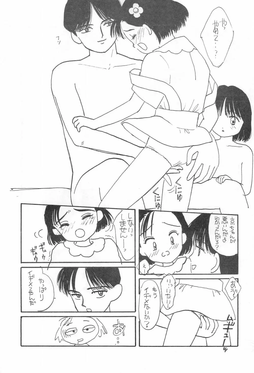 SKY WALKER-8 NOZOMI Page.55