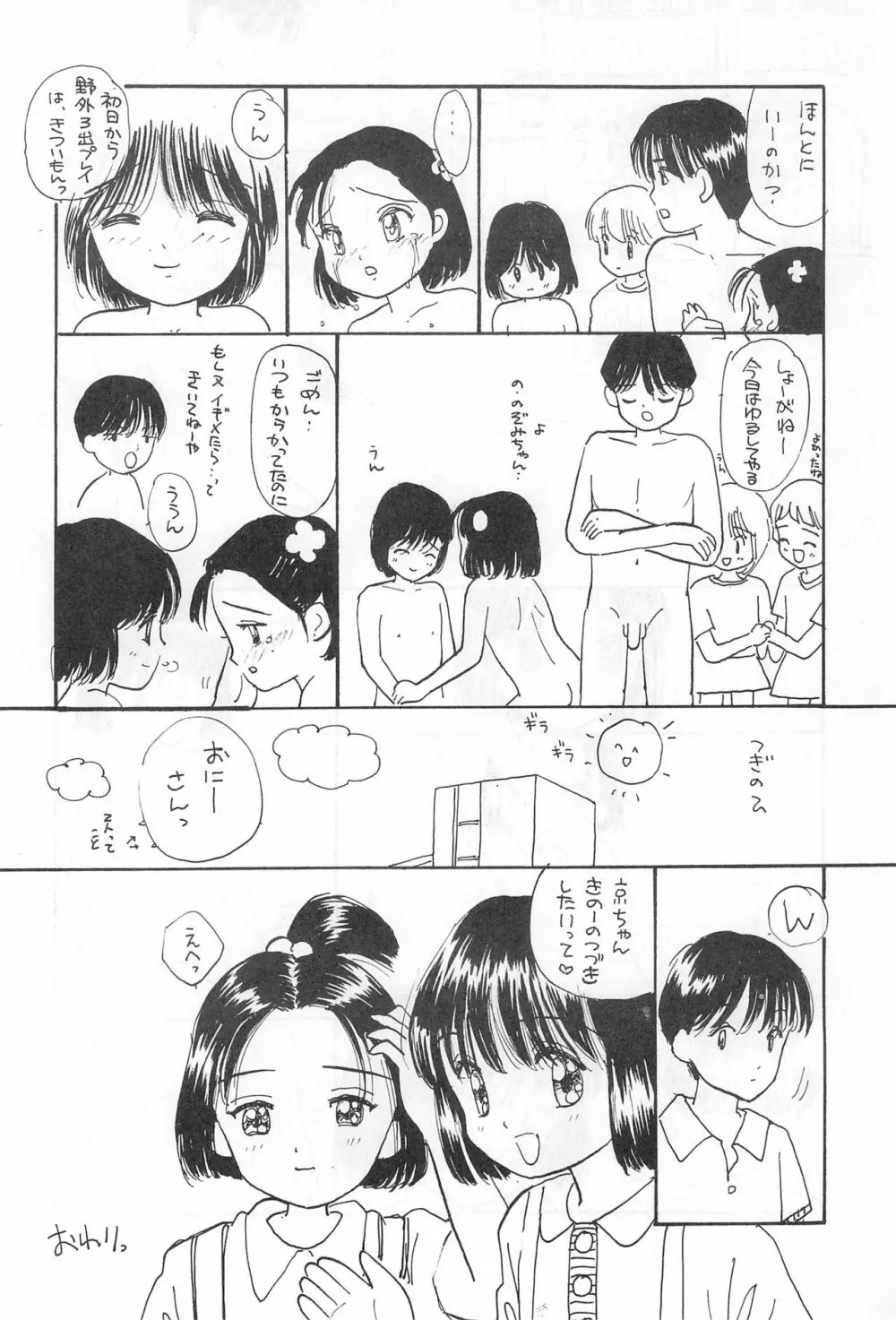 SKY WALKER-8 NOZOMI Page.62