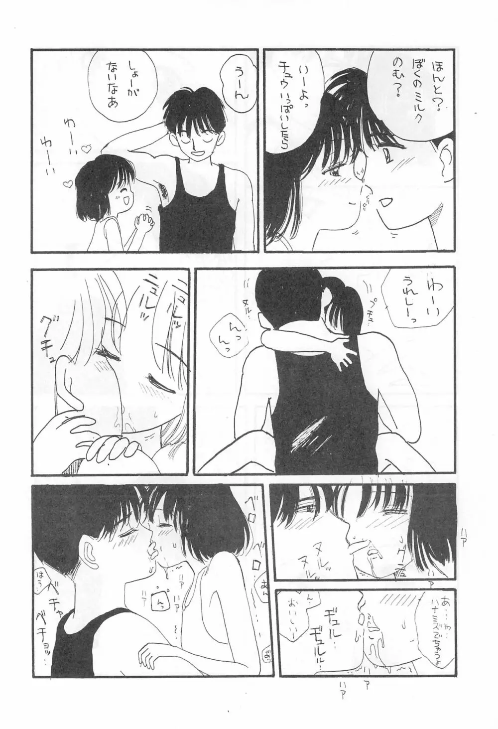 SKY WALKER-8 NOZOMI Page.8