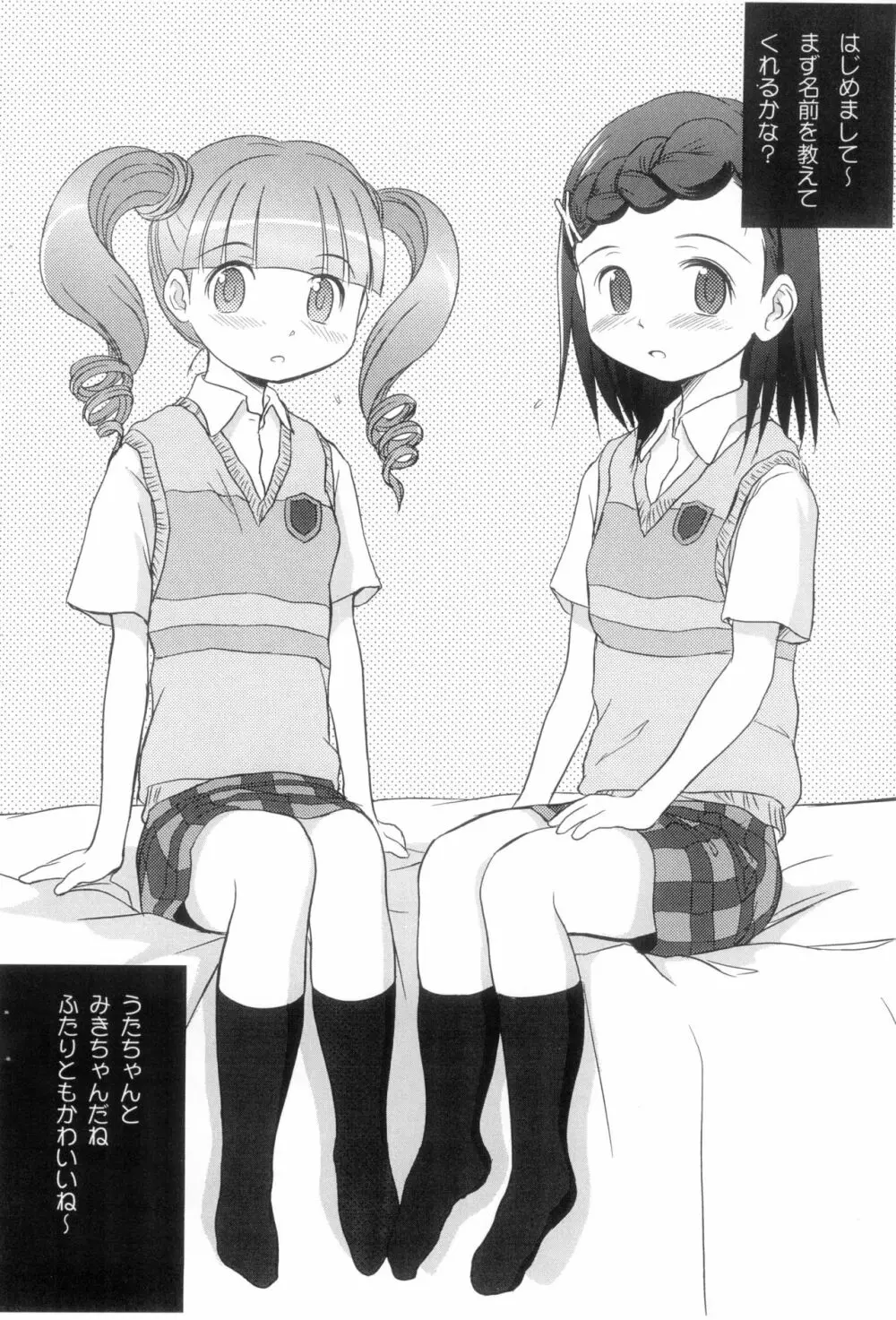 うた・みき中2 14歳 Page.4