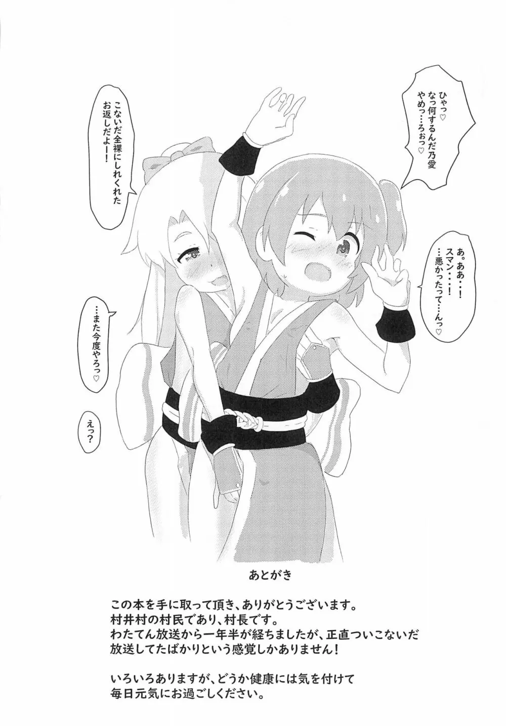 乃愛ちゃんが格ゲーで脱衣KOされちゃう話 Page.10