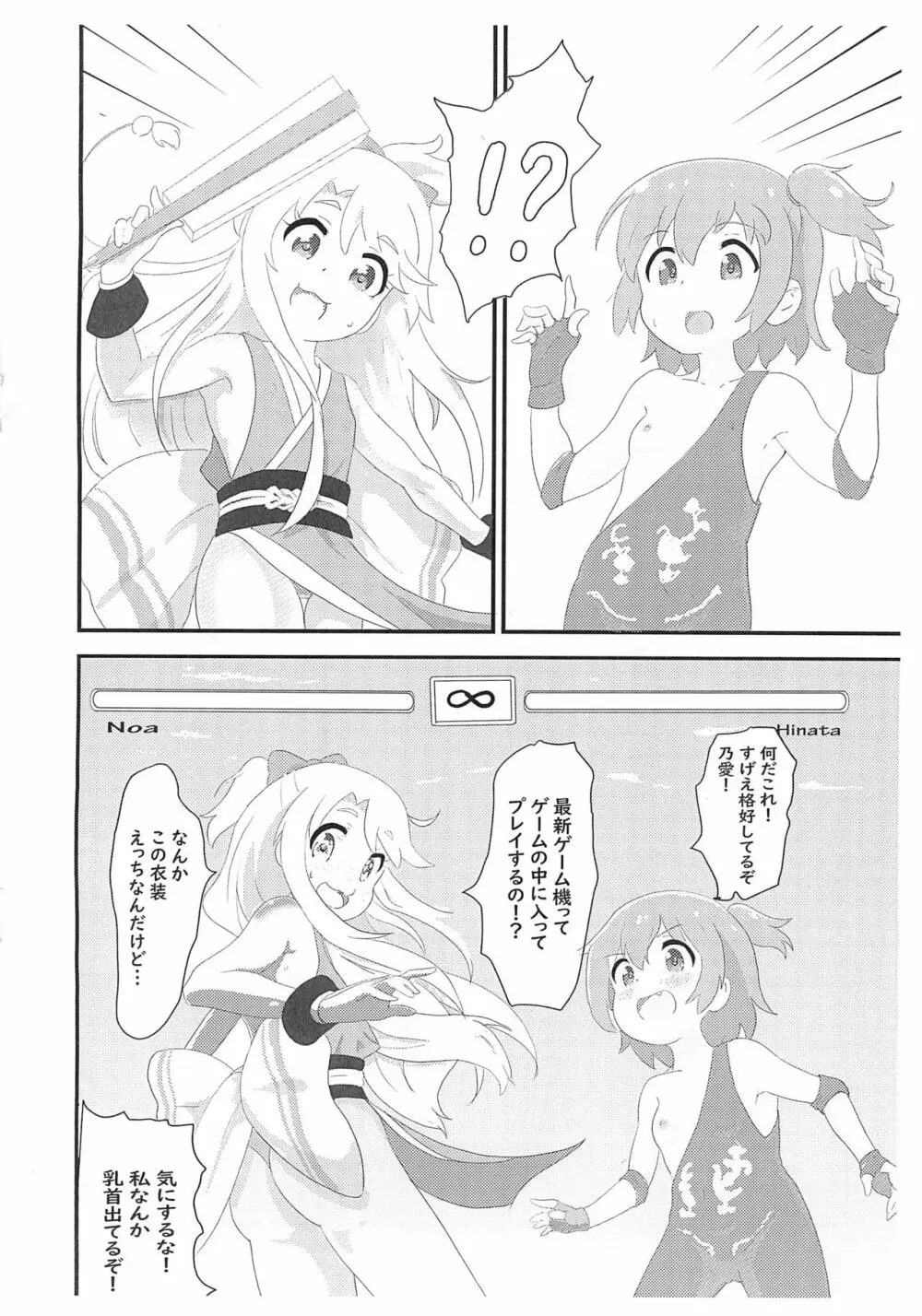 乃愛ちゃんが格ゲーで脱衣KOされちゃう話 Page.4