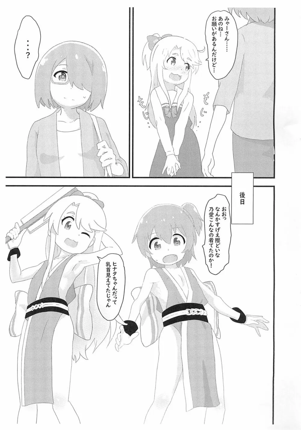 乃愛ちゃんが格ゲーで脱衣KOされちゃう話 Page.9