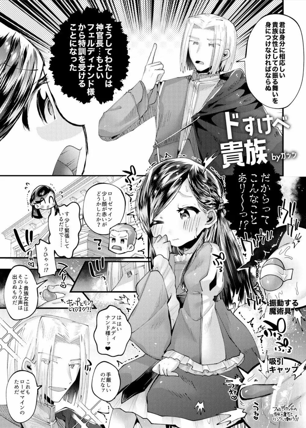 ドすけべ貴族 Page.2