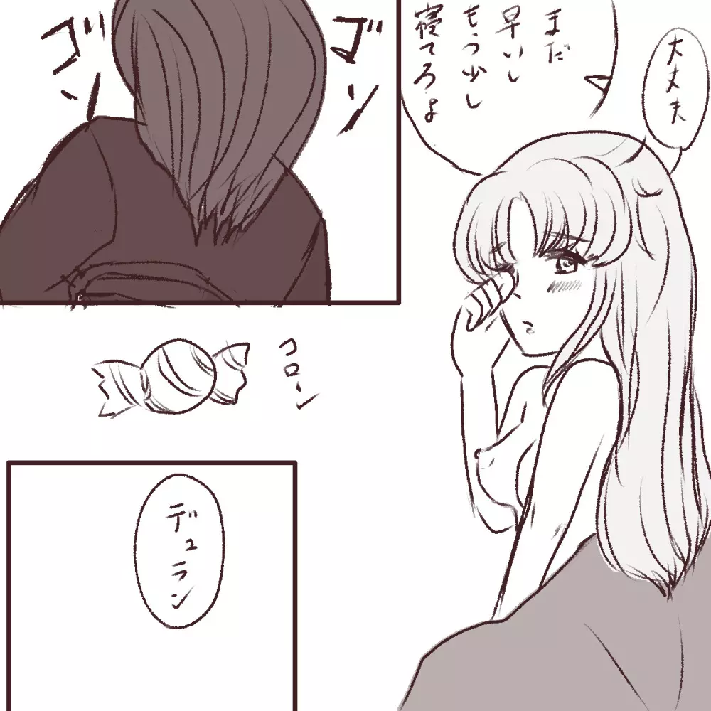 いってらっしゃい Page.2