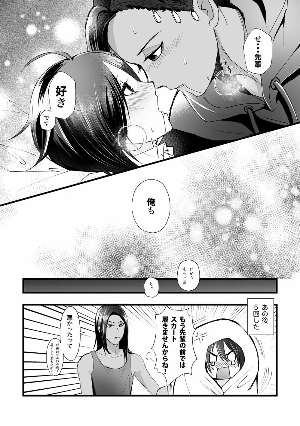 ジャミ監♀（R-18） Page.10