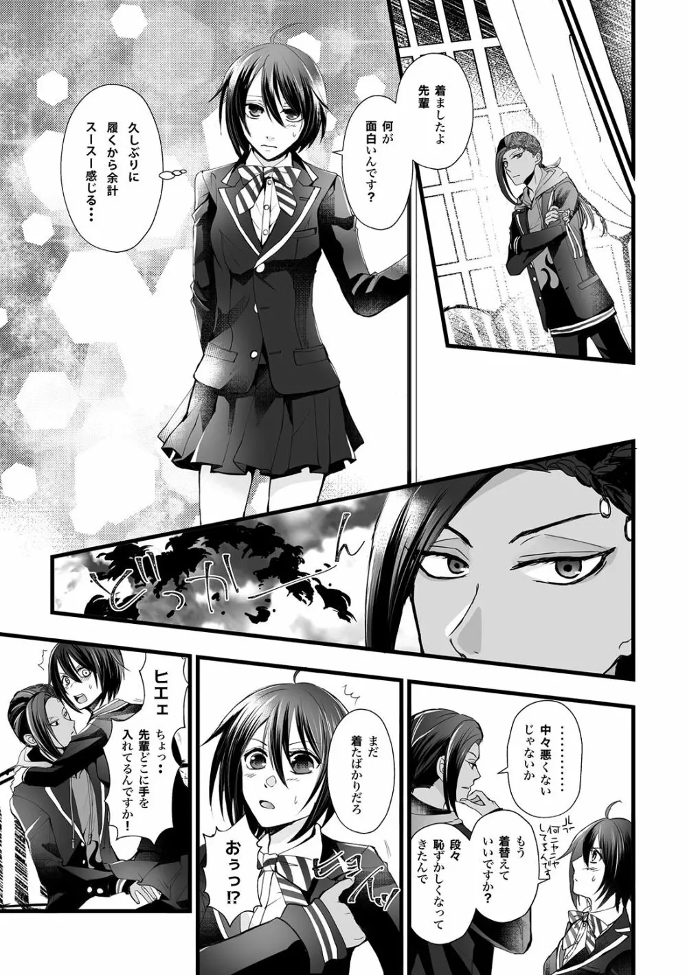 ジャミ監♀（R-18） Page.3