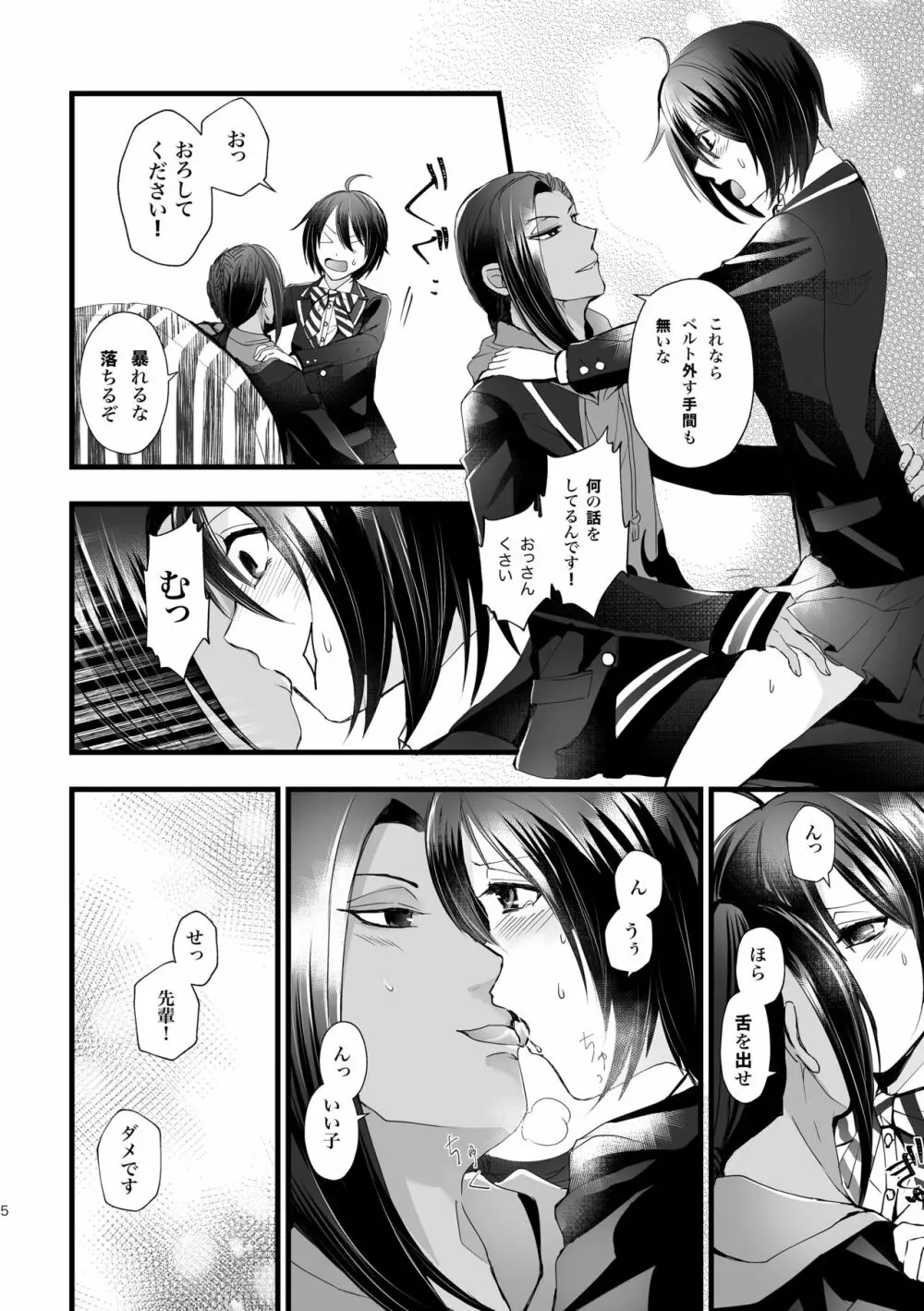 ジャミ監♀（R-18） Page.4