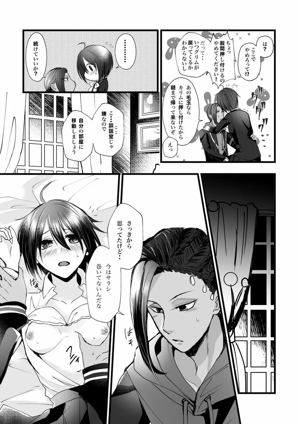 ジャミ監♀（R-18） Page.5