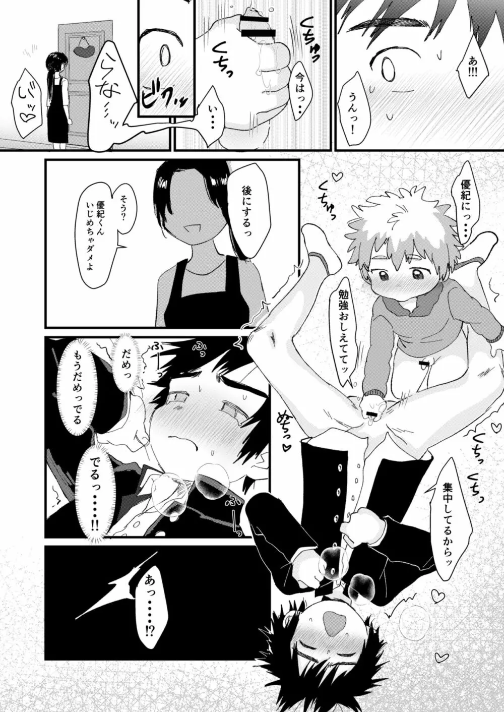 ちぐはぐ Page.20