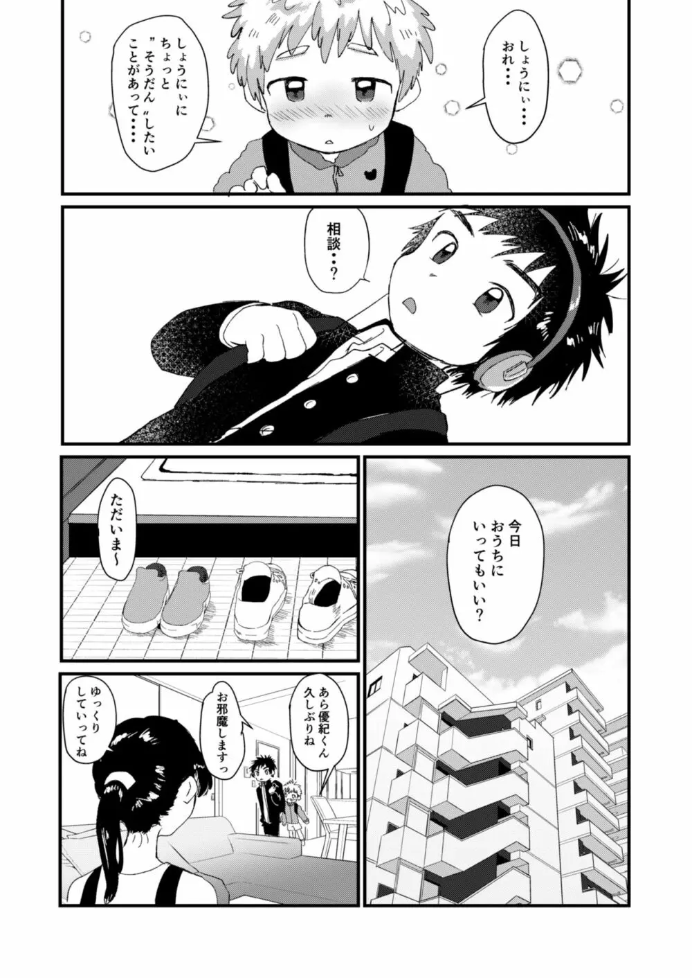 ちぐはぐ Page.6