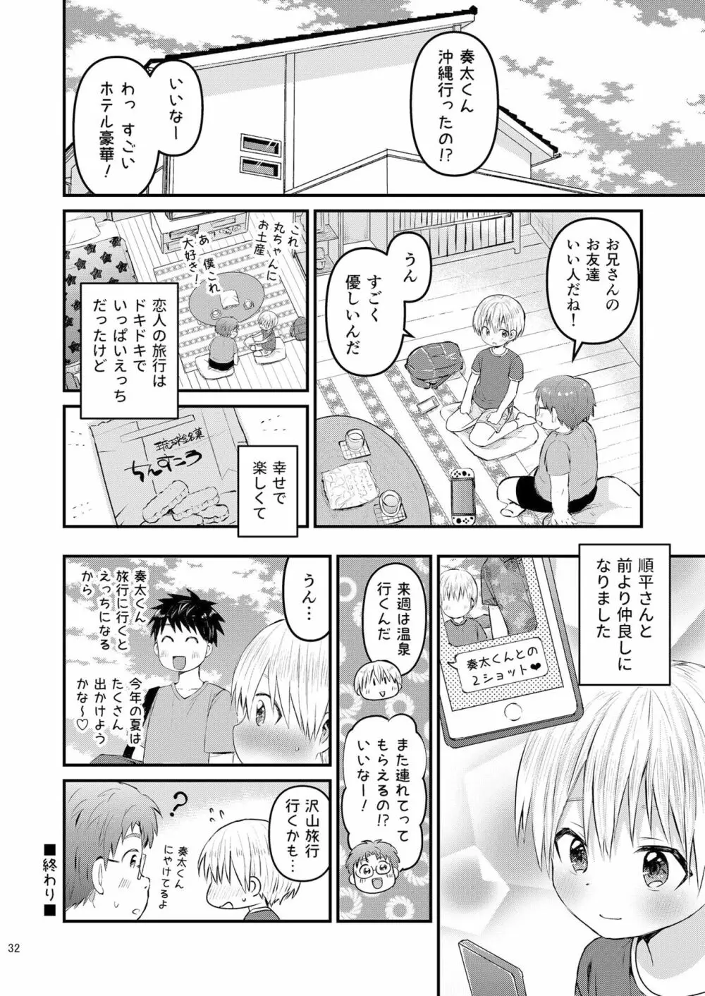 ラブ・バカンス -ドキドキお泊り☆in南国リゾート- Page.31