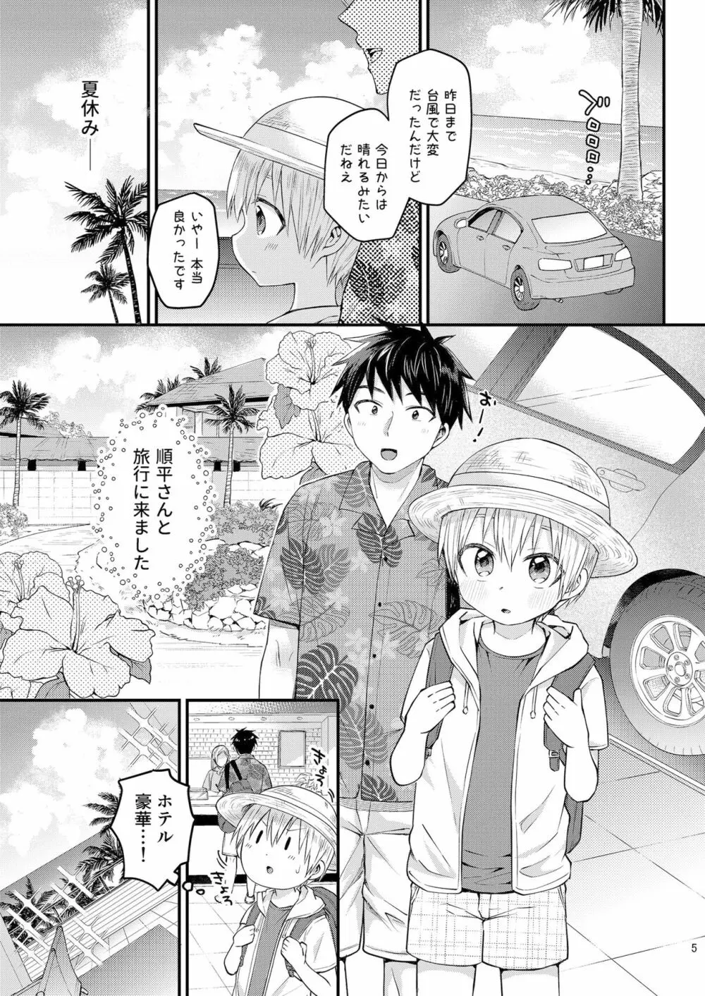 ラブ・バカンス -ドキドキお泊り☆in南国リゾート- Page.4