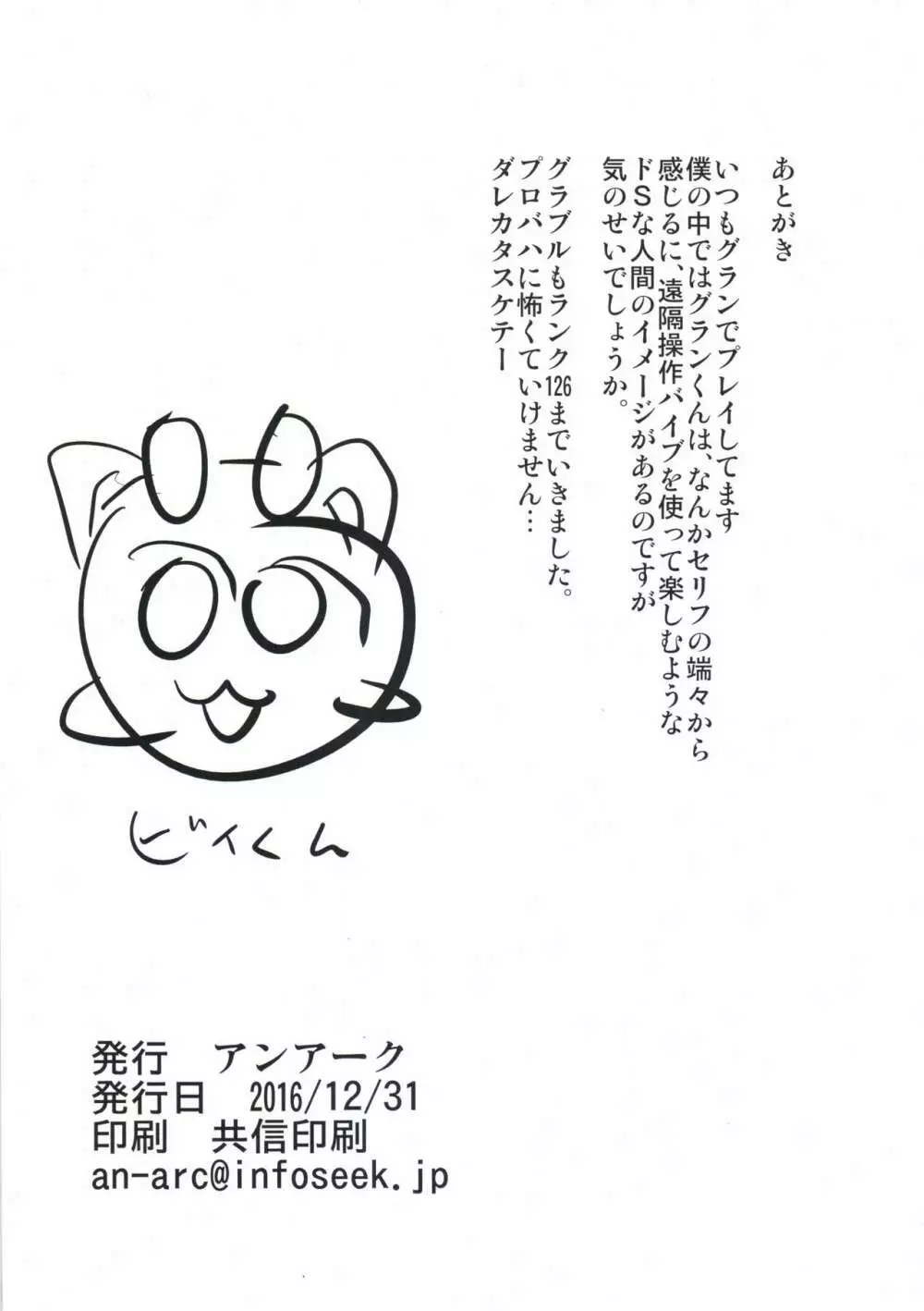 ぐらぶる限定キャラがほしい！ Page.8