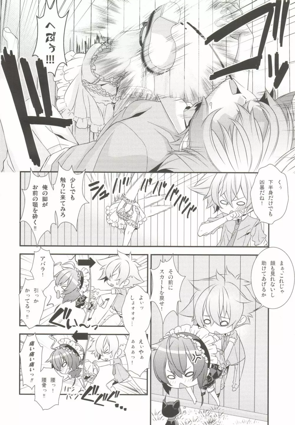 少年メイドクーロ君 ~復活編~ Page.8