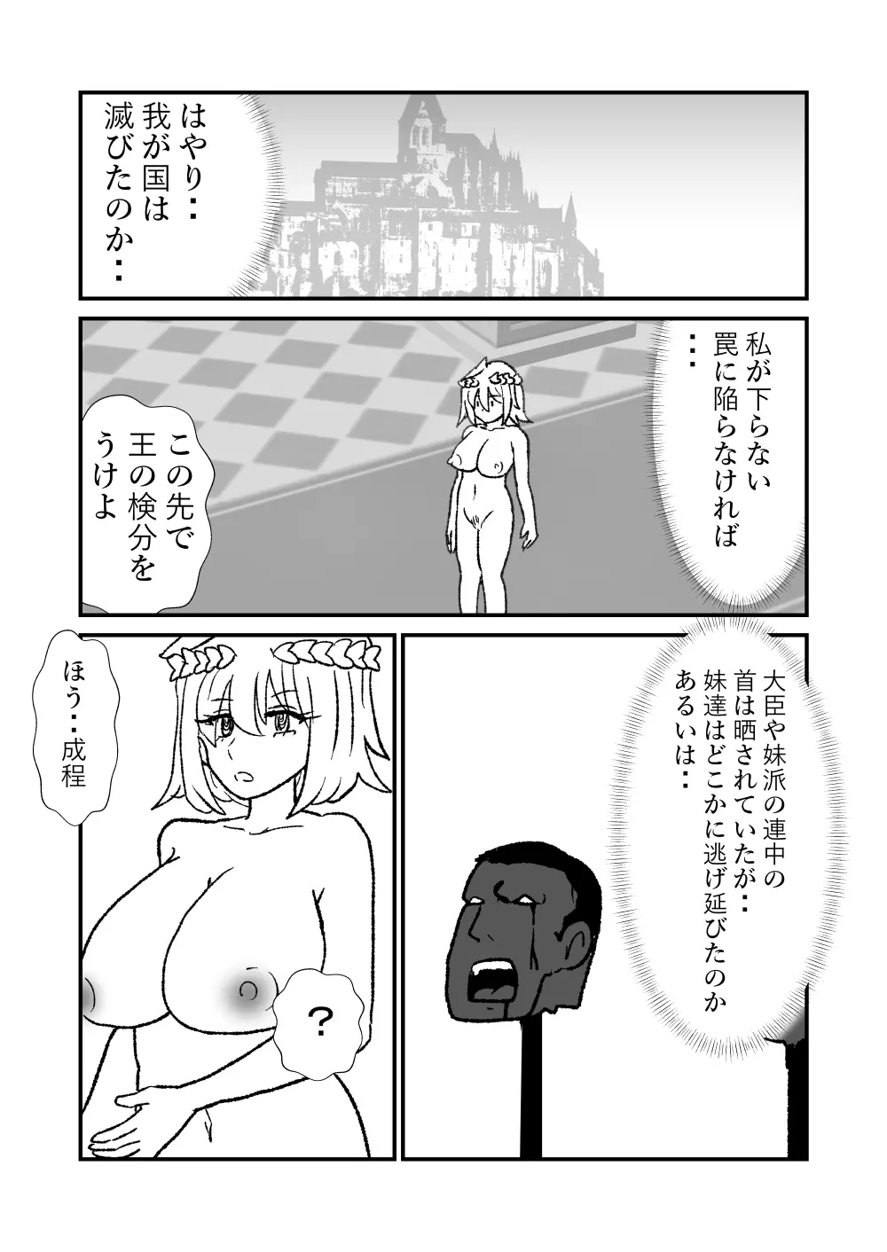 姫剣奴ケージュ Page.79